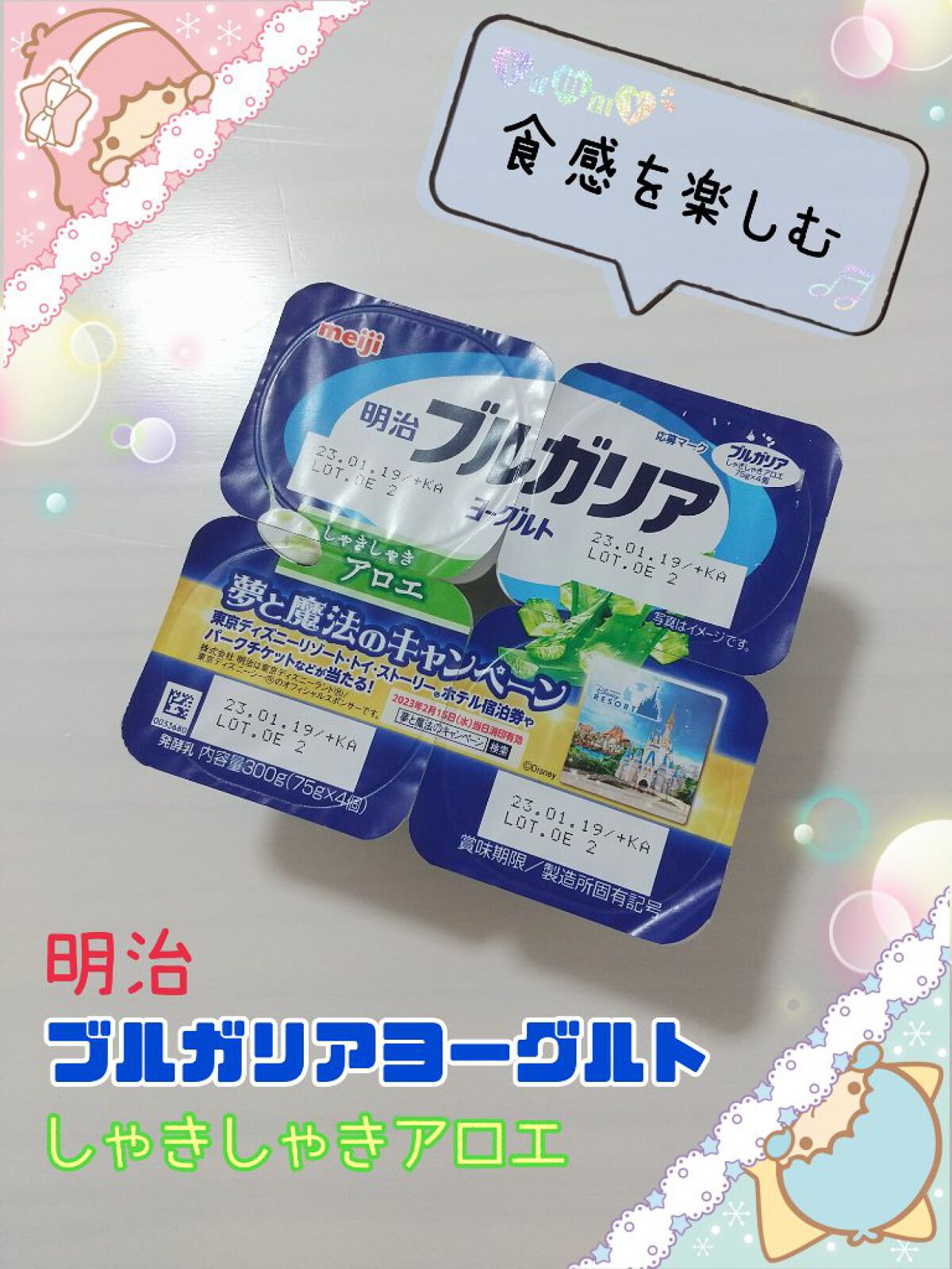 明治ブルガリアヨーグルト しゃきしゃきアロエ/明治/ヨーグルトを使ったクチコミ（1枚目）