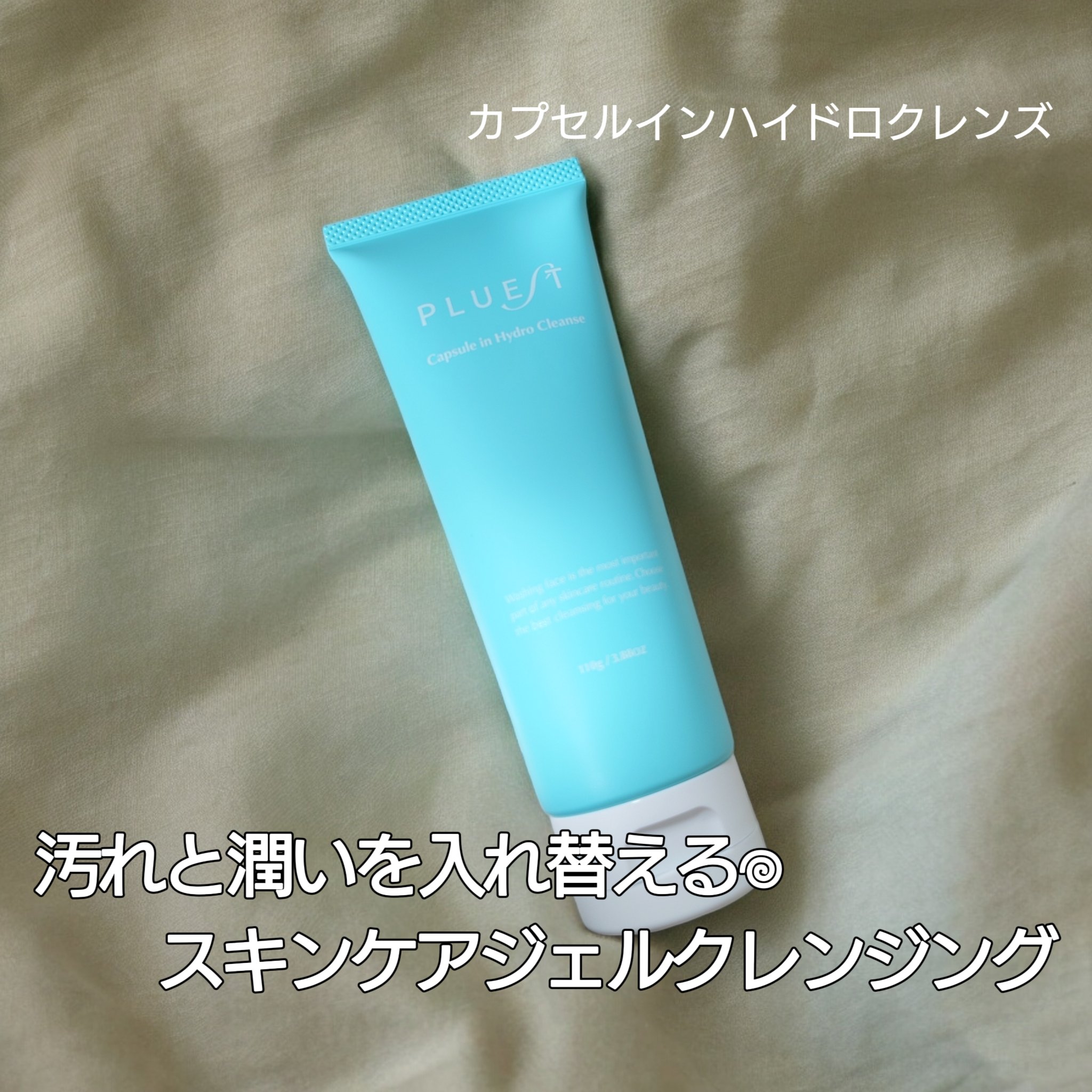 カプセルインハイドロクレンズ/PLUEST/クレンジングジェルを使ったクチコミ（1枚目）