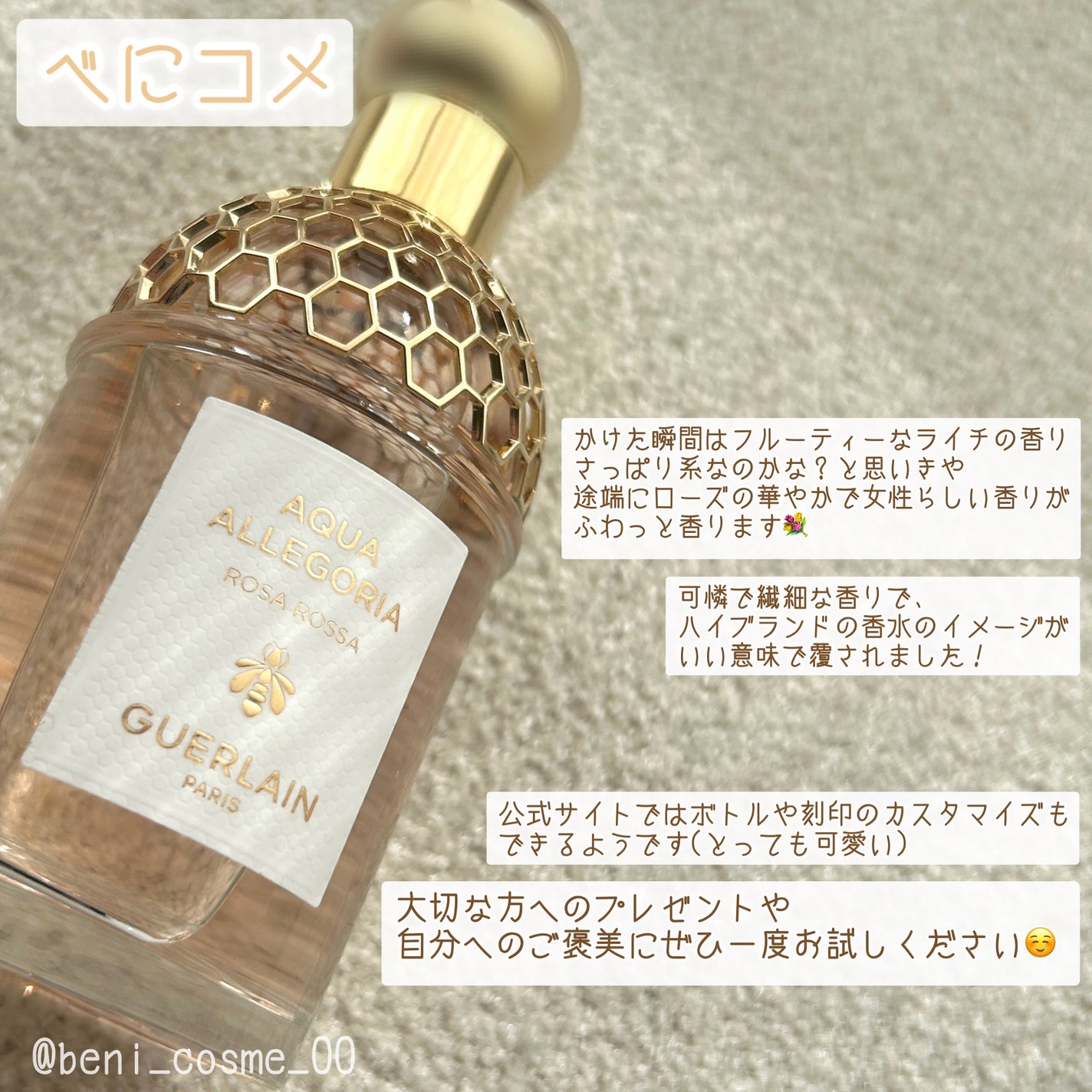 アクア アレゴリア ローザ ロッサ/GUERLAIN/香水(レディース)を使ったクチコミ(3枚目)