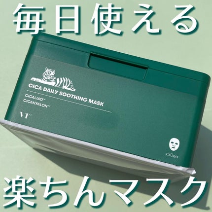 CICA デイリースージングマスク/VT/シートマスク・パックを使ったクチコミ(1枚目)