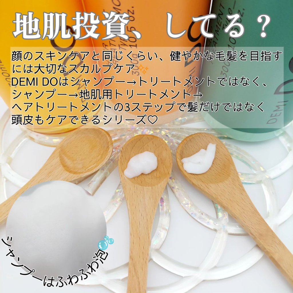 スカルプシャンプー/ トリートメント タイプ MS/DEMI DO/サロンシャンプーを使ったクチコミ（2枚目）