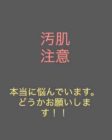 まるむすび on LIPS 「中学生から悩まされてきたこのニキビ達…ニキビ跡も最近増えてきて..」（1枚目）