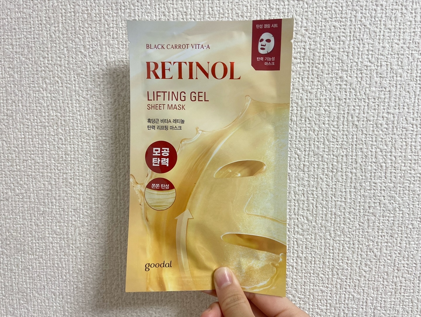 goodal BLACK CARROT VITA-A RETINOL LIFTING GEL SHEET MASKのクチコミ「\済州黒にんじん×レチノールで攻めのケア❤︎/
.
.
✔︎goodal
BLACK CARR.....」（3枚目）