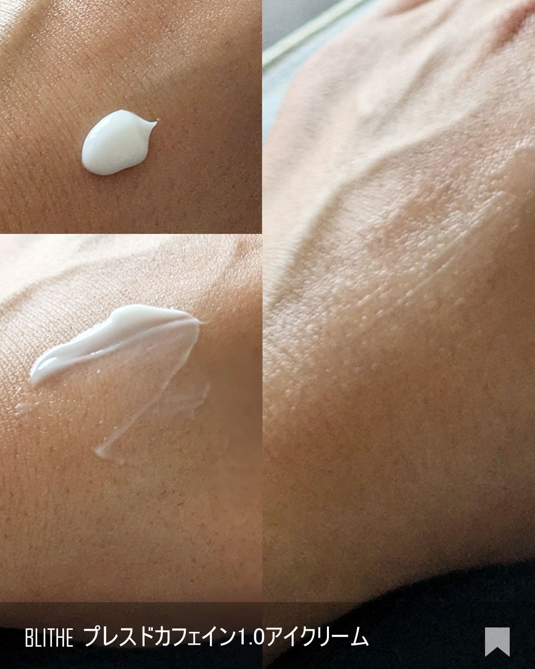 Pressed Eye Cream Caffeine 1.0 /BLITHE/アイケア・アイクリームを使ったクチコミ(3枚目)