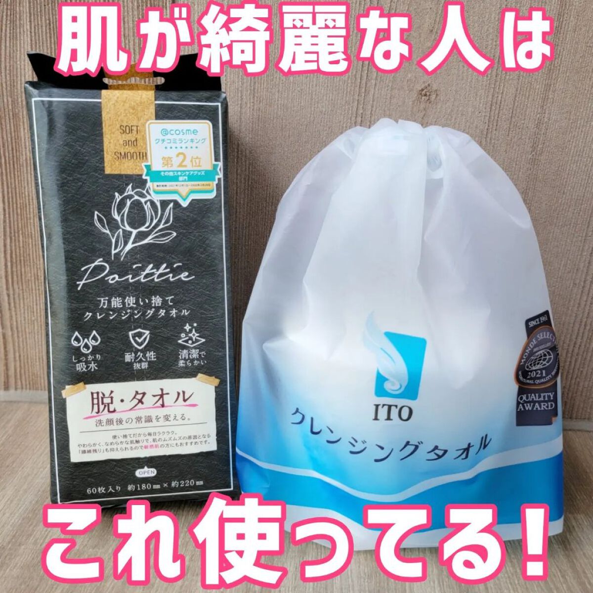 ポイッティー 使い捨てクレンジングタオル/TBD/クレンジングタオルを使ったクチコミ（1枚目）