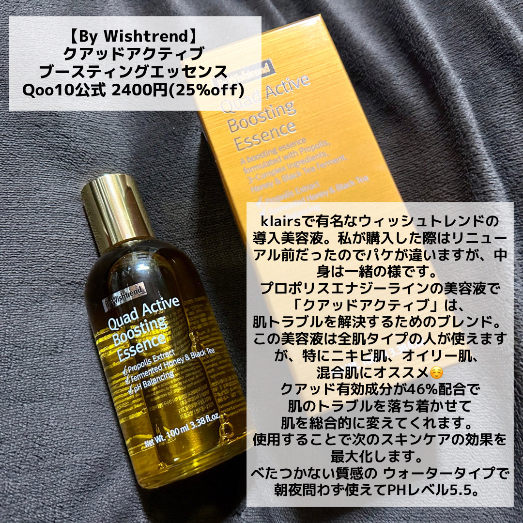 クアッドアクティブブースティングエッセンス/By Wishtrend/美容液を使ったクチコミ（3枚目）