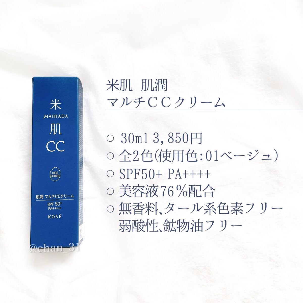 肌潤　マルチCCクリーム/米肌/CCクリームを使ったクチコミ（2枚目）