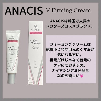 ベラコントゥアーフォーミングクリーム/ANACIS/フェイスクリームを使ったクチコミ(2枚目)