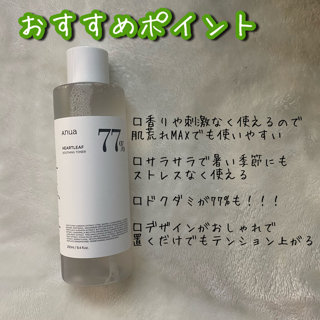 ドクダミ 77 スージングトナー/Anua/化粧水を使ったクチコミ（3枚目）