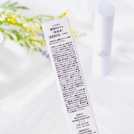 Wリペアセラム/shimaboshi/美容液を使ったクチコミ(5枚目)