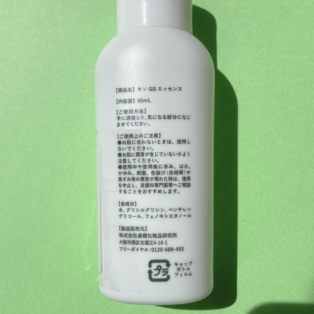 GGエッセンス/KISO/美容液を使ったクチコミ(3枚目)