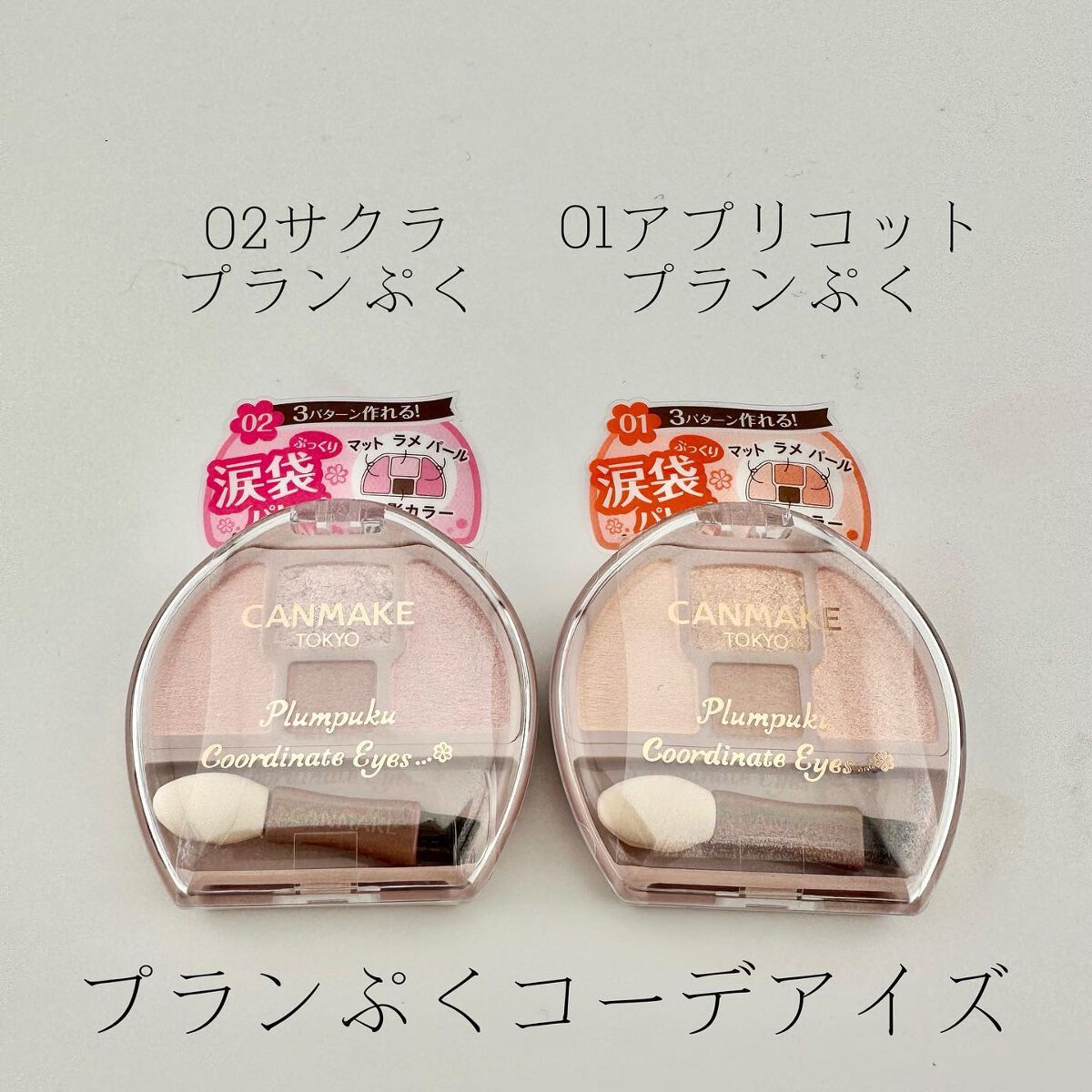 プランぷくコーデアイズ/キャンメイク/パウダーアイシャドウを使ったクチコミ(2枚目)