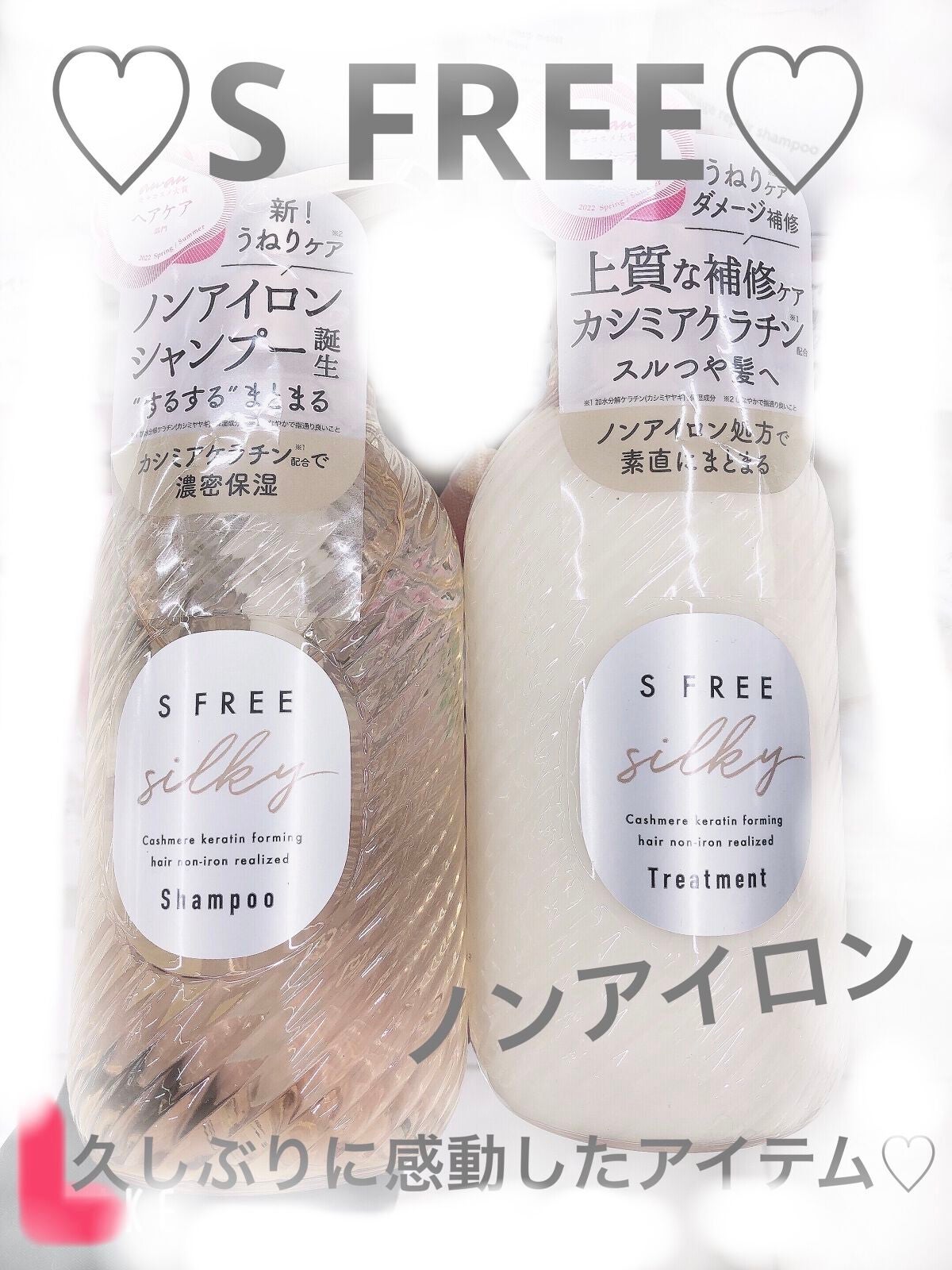 シャンプー シルキースムース/トリートメント シルキースムース /S FREE/市販シャンプーを使ったクチコミ(1枚目)