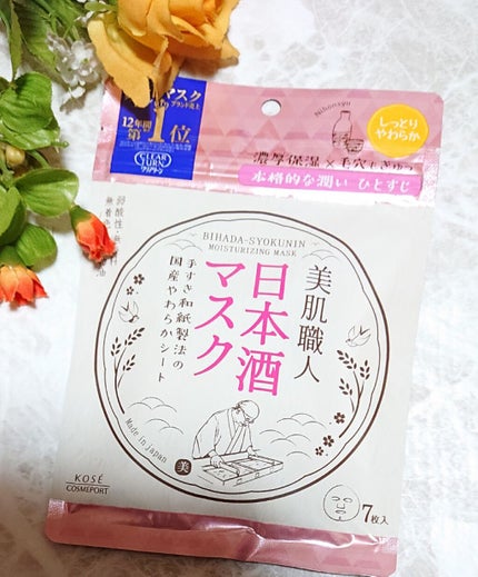 美肌職人 日本酒マスク/クリアターン/シートマスク・パックを使ったクチコミ(1枚目)