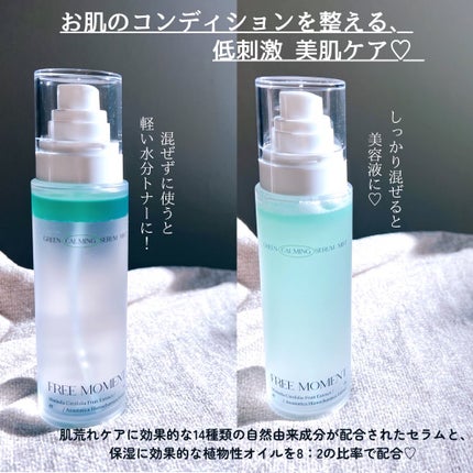 グリーンカーミングセラムミスト/Free Moment /ミスト状化粧水を使ったクチコミ(2枚目)