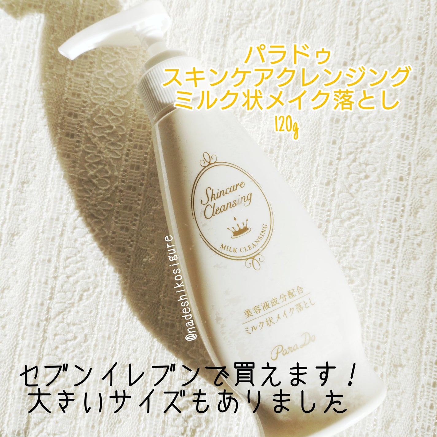 スキンケアクレンジング/パラドゥ/ミルククレンジングを使ったクチコミ(2枚目)
