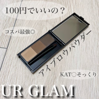 UR GLAM　EYEBROW POWDER/U R GLAM/パウダーアイブロウを使ったクチコミ（1枚目）