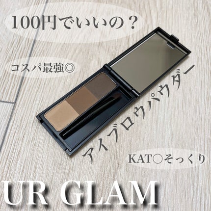 UR GLAM EYEBROW POWDER/U R GLAM/パウダーアイブロウを使ったクチコミ(1枚目)