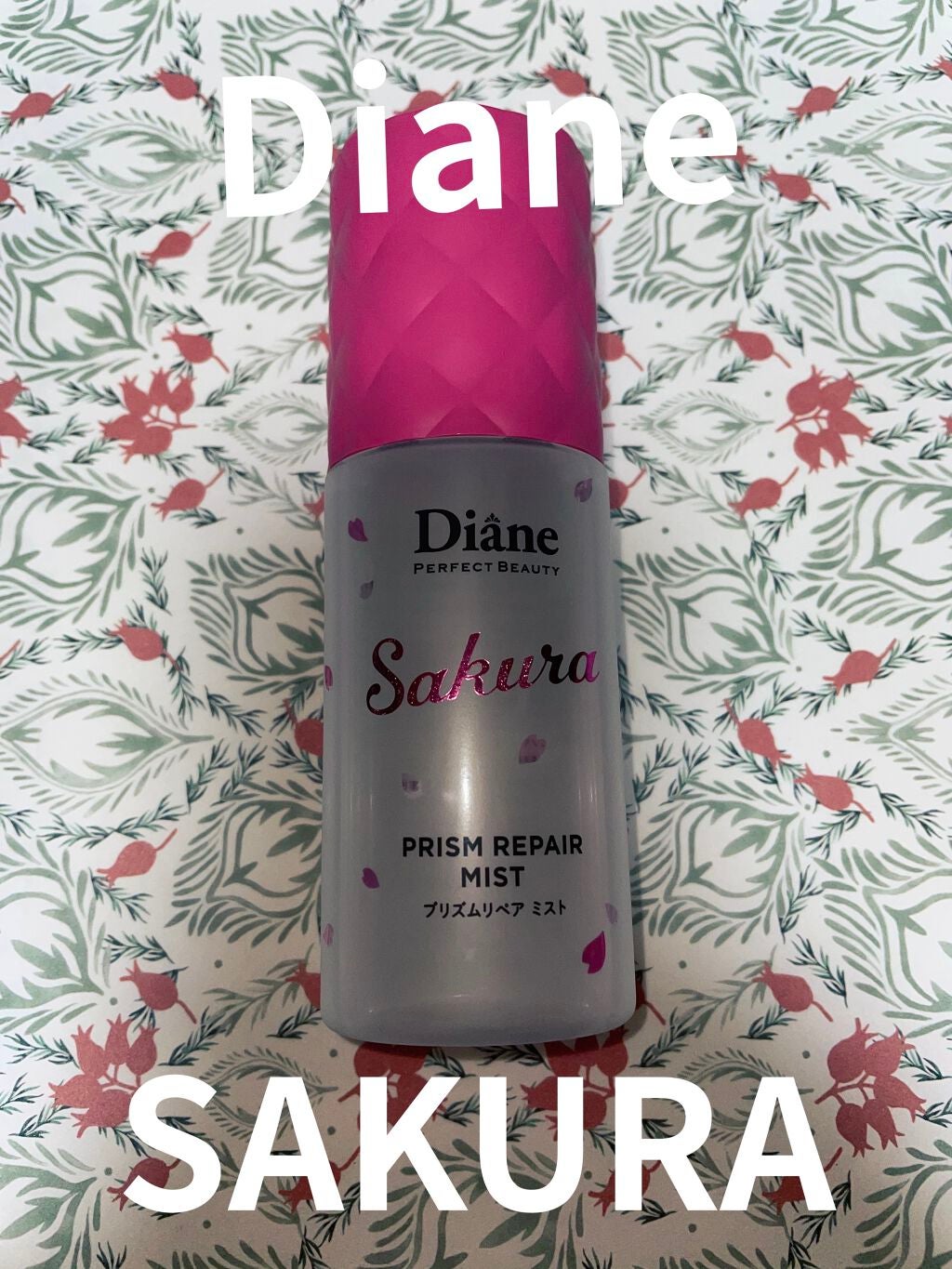 ミラクルユー サクラ /ヘアオイルミスト/ダイアン/ヘアオイルを使ったクチコミ(1枚目)