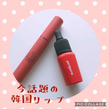 3CE VELVET LIP TINT/3CE/口紅を使ったクチコミ（1枚目）