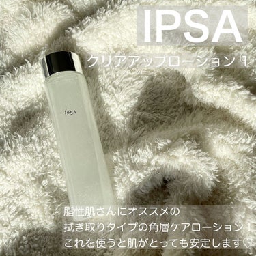 IPSA クリアアップローション 1のクチコミ「【脂性肌さんの見方！不要な角質をほぐして、毛穴もケアしてくれる拭き取り化粧水！】


◼︎IP.....」（1枚目）