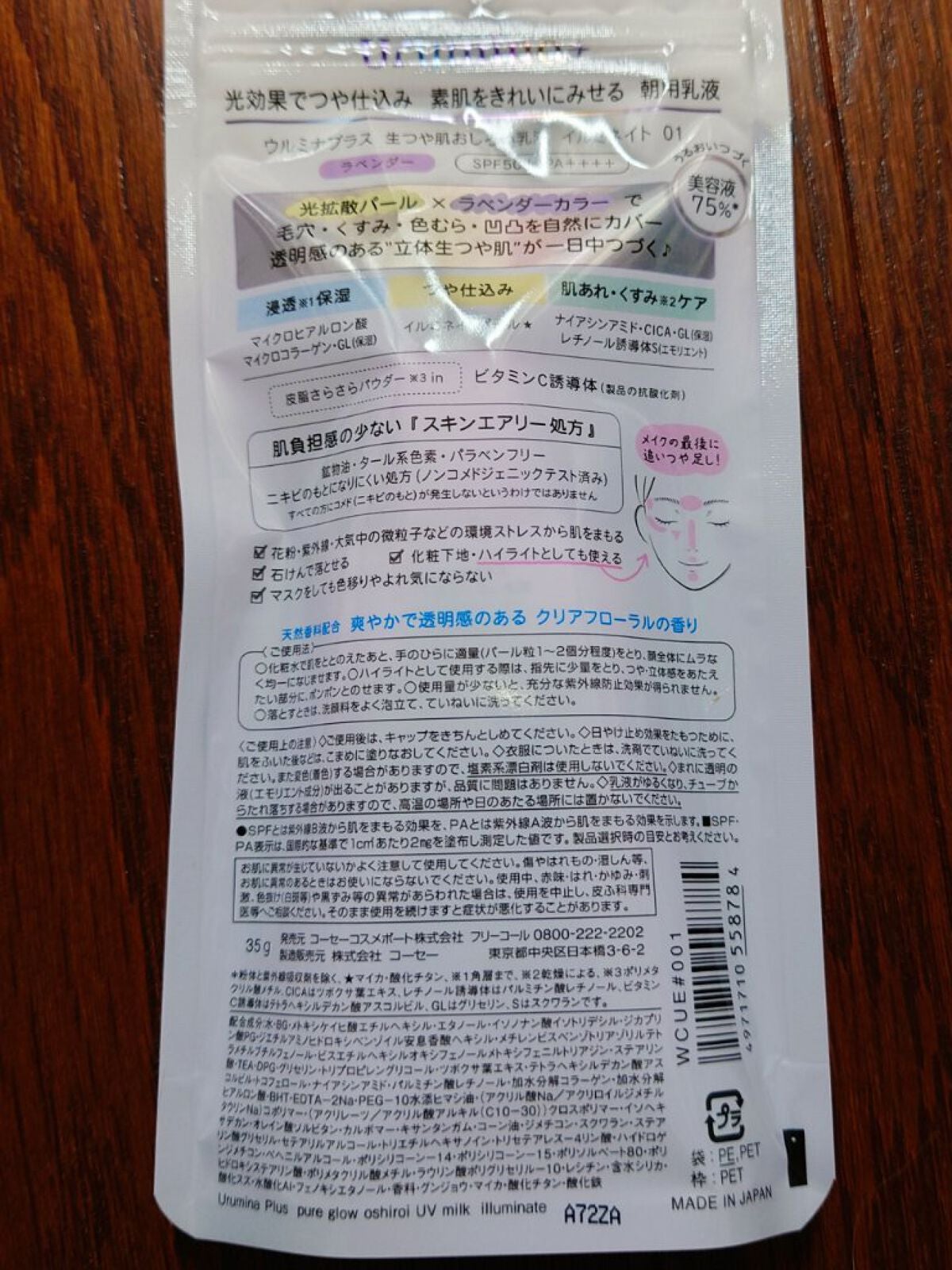 生つや肌おしろい乳液 イルミネイト/ウルミナプラス/乳液を使ったクチコミ(5枚目)