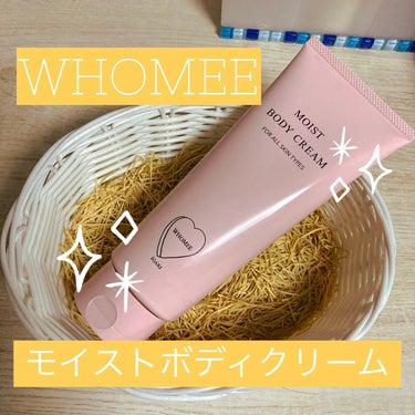 モイストボディクリーム/WHOMEE/ボディクリームを使ったクチコミ（1枚目）