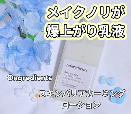 Skin Barrier Calming Lotion/Ongredients/乳液を使ったクチコミ(1枚目)