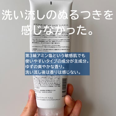 CRAFT ORGANIC リペアトリートメントのクチコミ「CRAFT ORGANICリペアトリートメント
━━━━━━━━━━━━━━━
・ゆずの香りで.....」（2枚目）