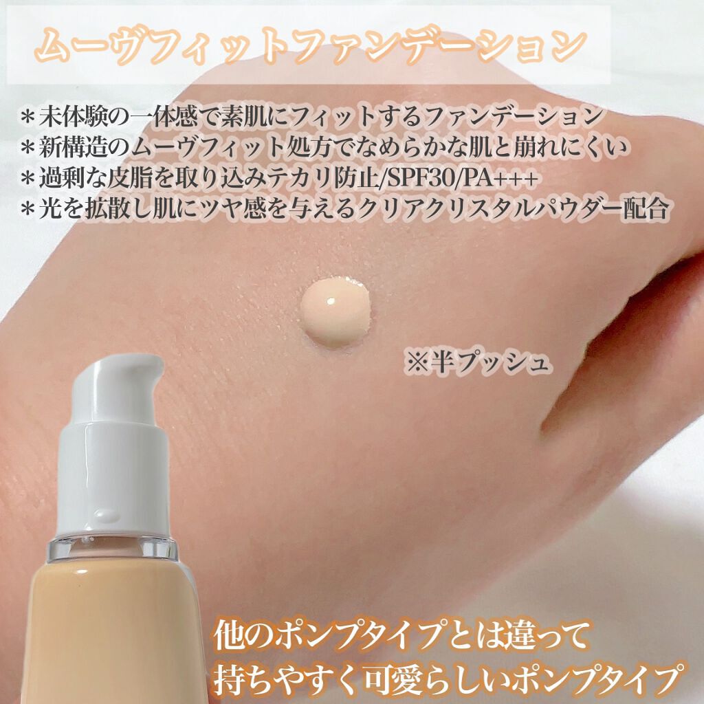 ムーヴフィットファンデーション/LB/リキッドファンデーションを使ったクチコミ（2枚目）