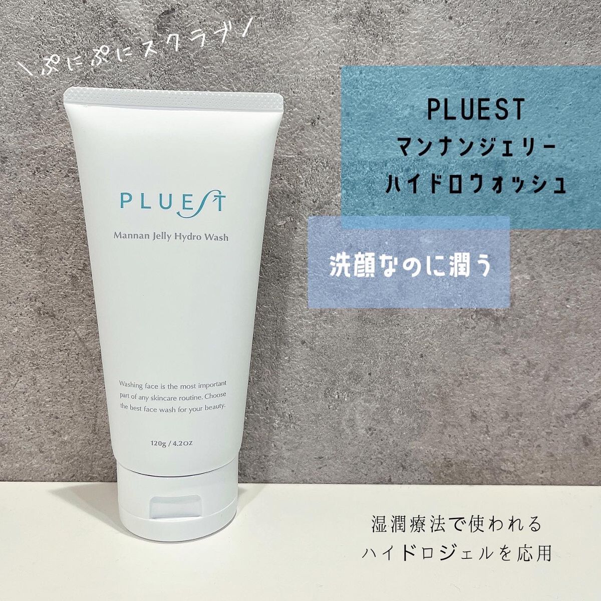 マンナンジェリーハイドロウォッシュ/PLUEST/洗顔料を使ったクチコミ(1枚目)