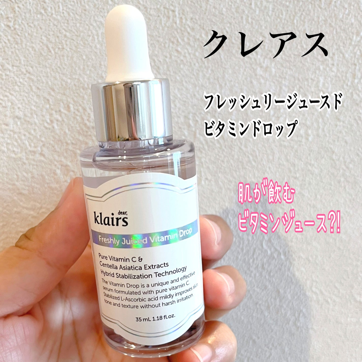 フレッシュリージュースドビタミンドロップ(35ml)/Klairs/美容液を使ったクチコミ(1枚目)