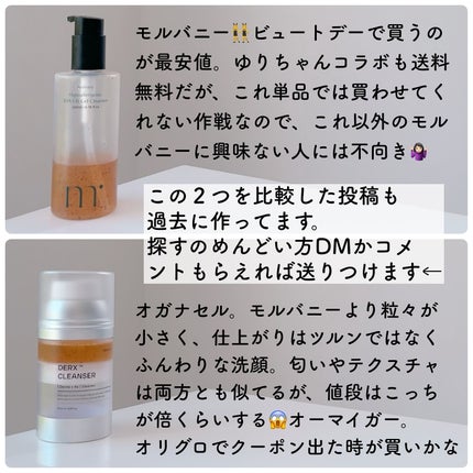 モルバニーHLCGクレンザー/molvany/クレンジングジェルを使ったクチコミ(4枚目)