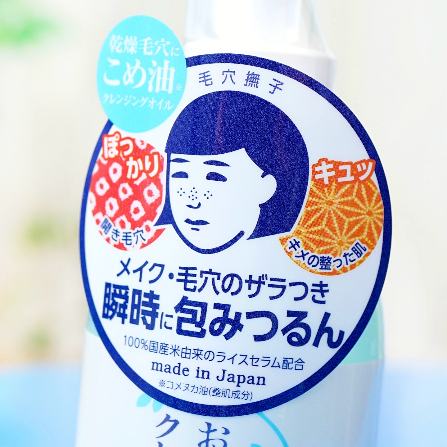 毛穴撫子 お米のクレンジングオイル/毛穴撫子/オイルクレンジングを使ったクチコミ（2枚目）