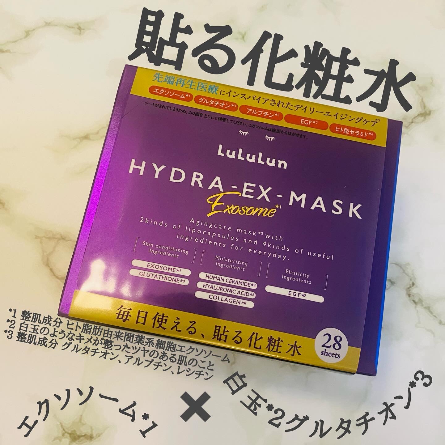 ルルルン ハイドラ EX マスク/ルルルン/シートマスク・パックを使ったクチコミ（1枚目）
