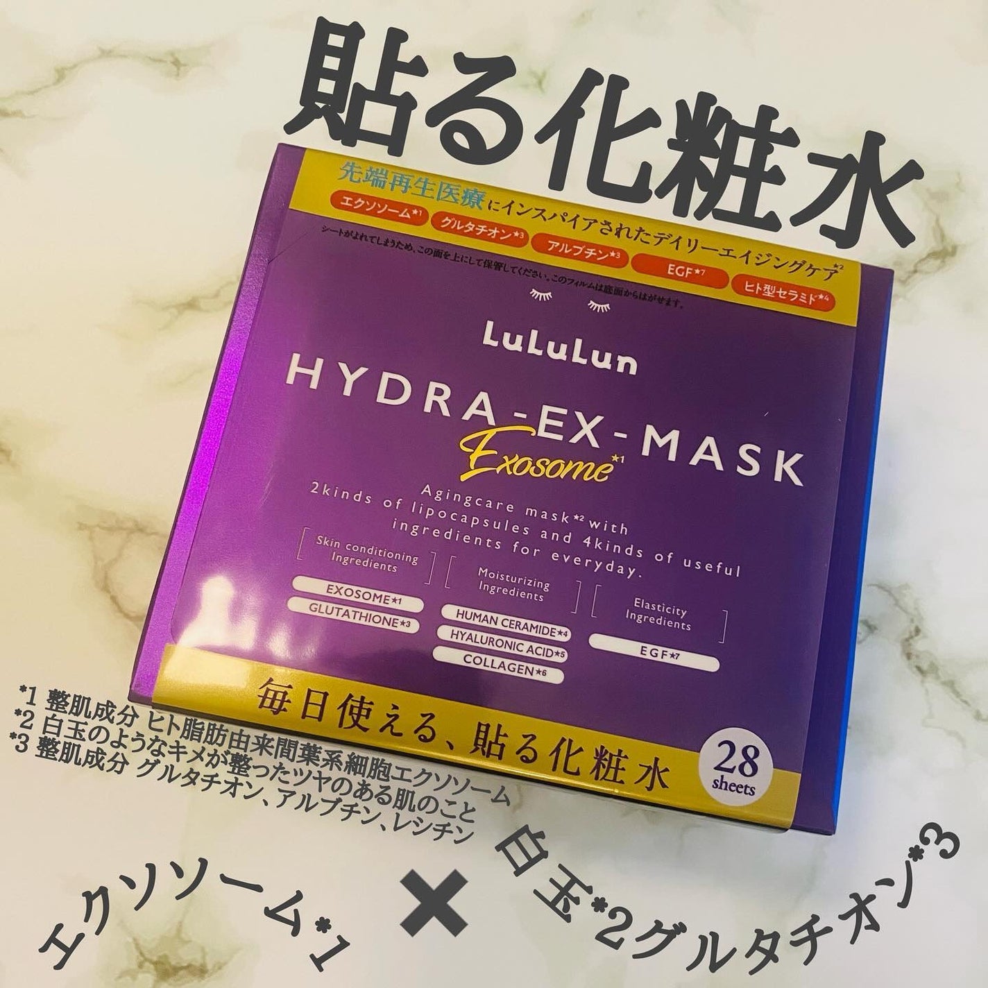 ルルルン ハイドラ EX マスク/ルルルン/シートマスク・パックを使ったクチコミ(1枚目)