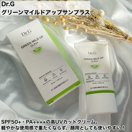 グリーンマイルドアップサンプラス/Dr.G/日焼け止めクリームを使ったクチコミ(2枚目)