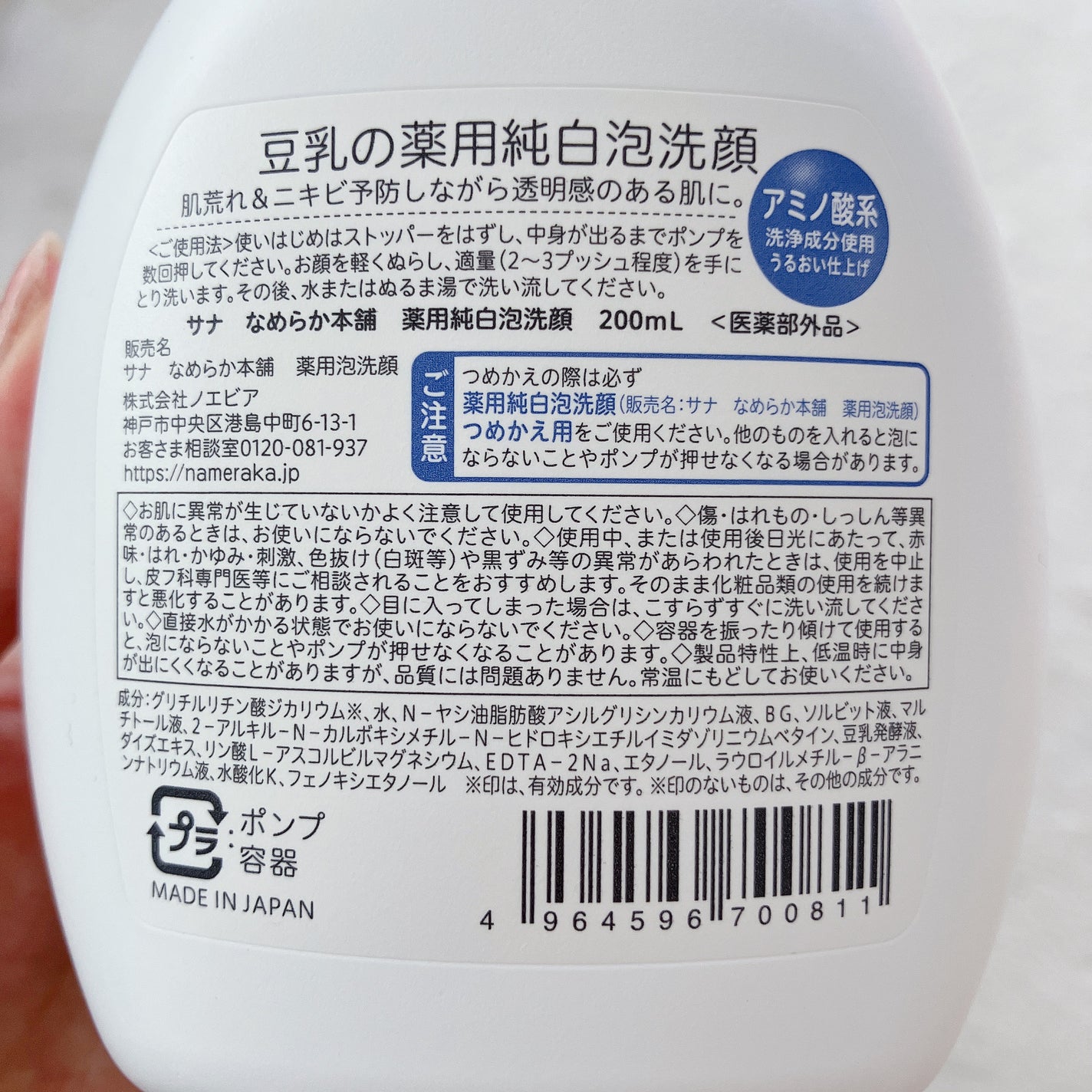 薬用泡洗顔/なめらか本舗/泡洗顔を使ったクチコミ(2枚目)