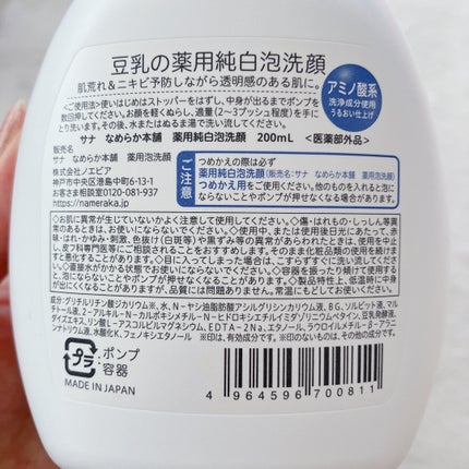 薬用泡洗顔 200ml/なめらか本舗/泡洗顔を使ったクチコミ(2枚目)