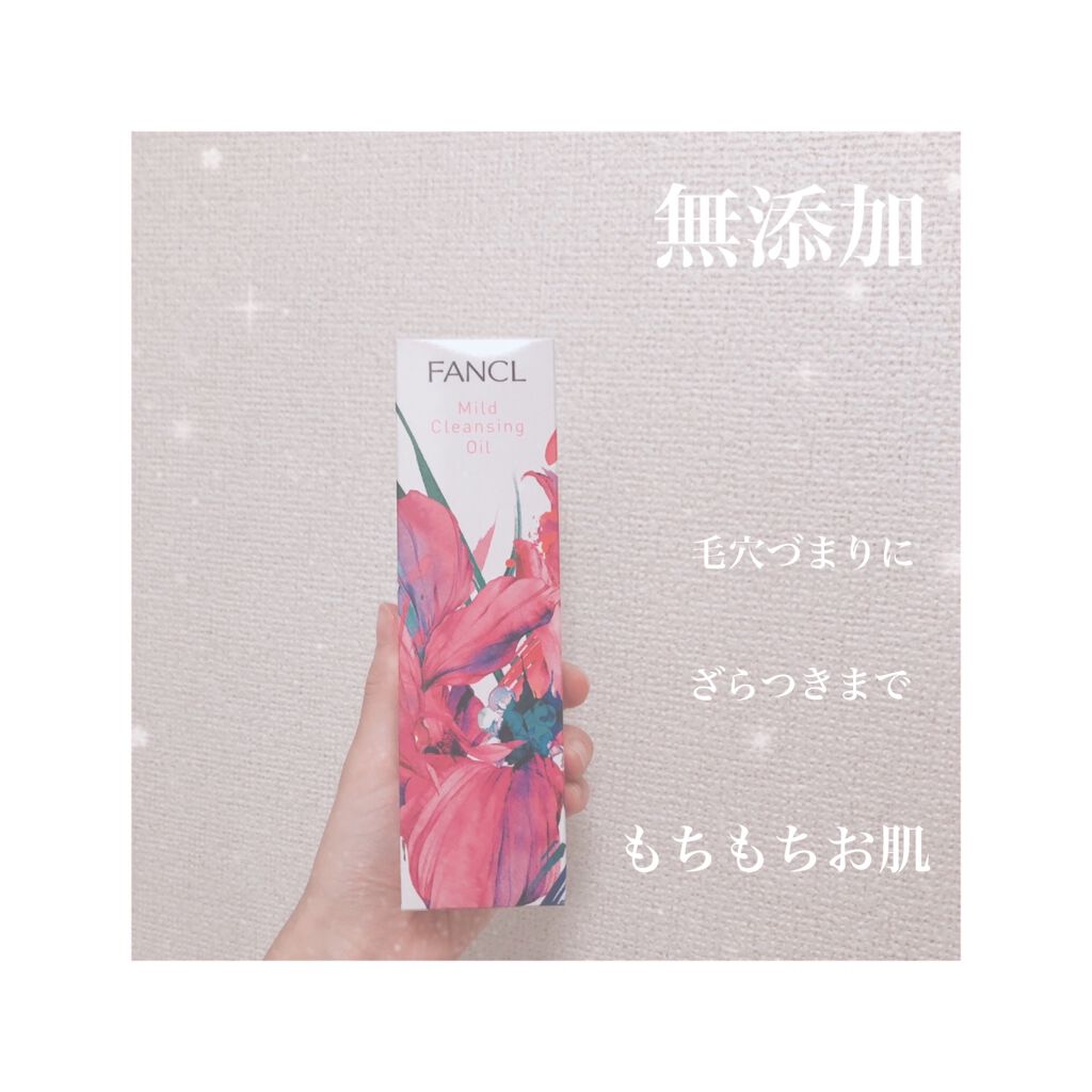 マイルドクレンジング オイル/ファンケル/オイルクレンジングを使ったクチコミ(2枚目)