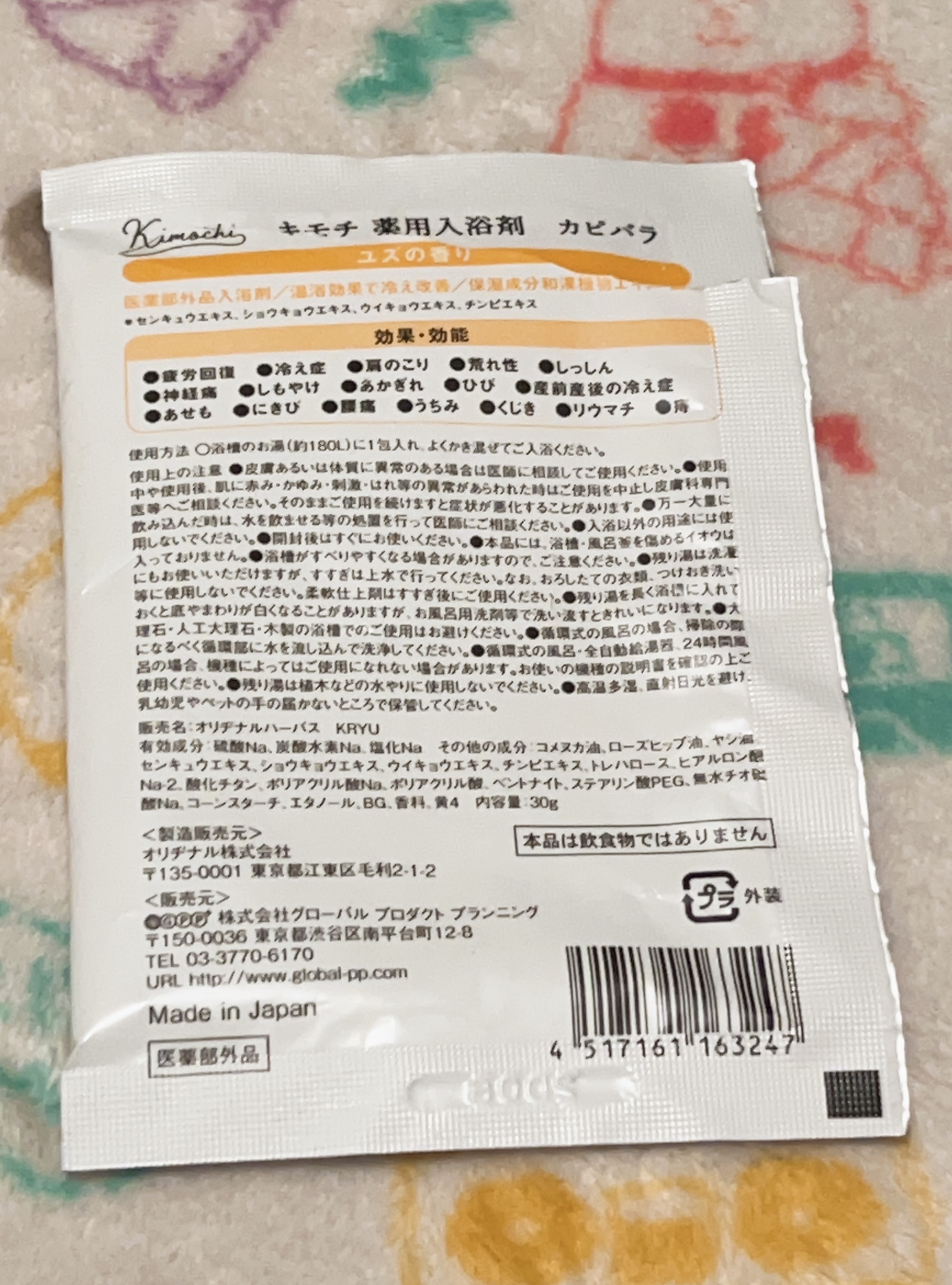 薬用入浴剤 カピバラのきもち/キモチ/無機塩系入浴剤を使ったクチコミ（2枚目）