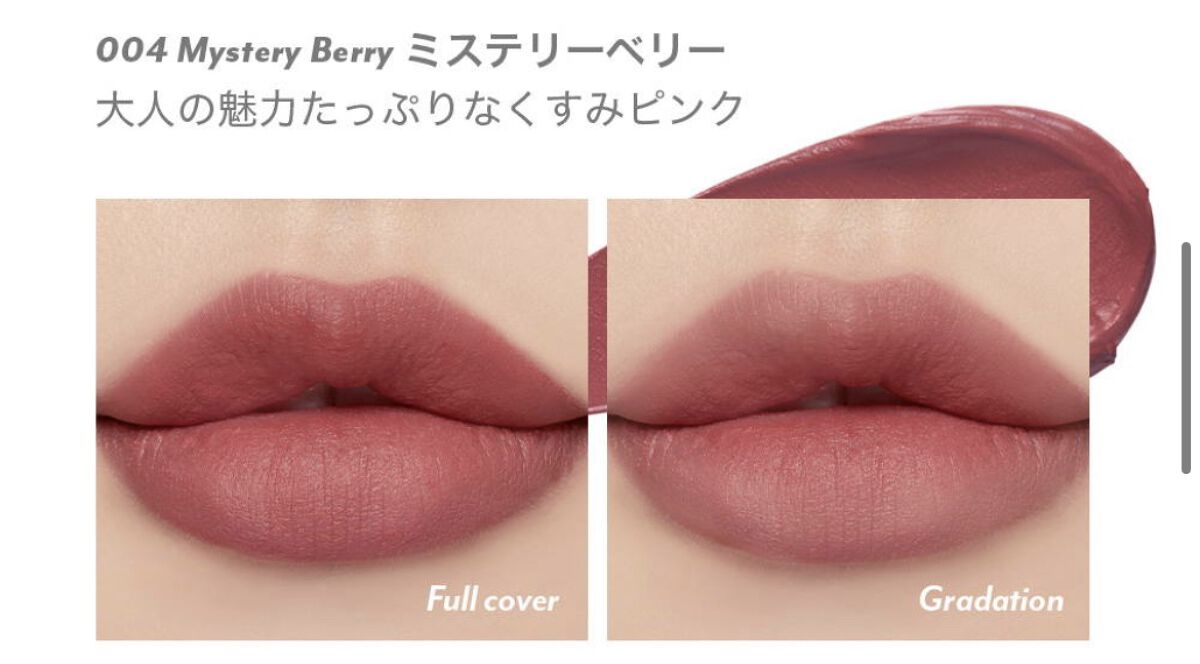 アイムミステリーブラーティント 004 ミステリーベリー/i’m meme/リップティントを使ったクチコミ（2枚目）