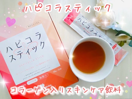 ハピコラスティック/新田ゼラチンダイレクト/美容ドリンクを使ったクチコミ(1枚目)