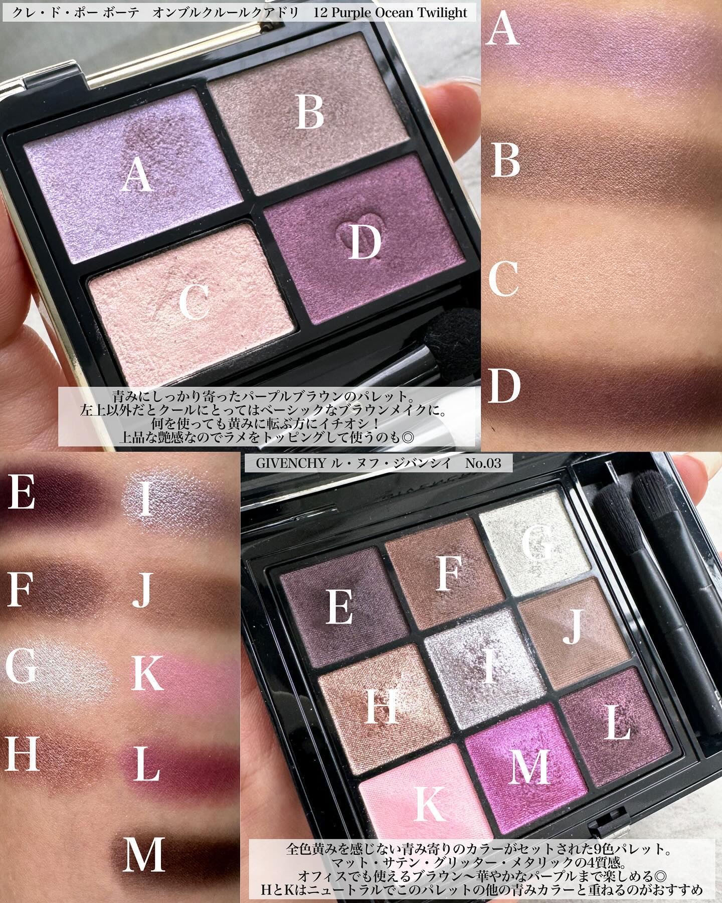 GIVENCHY・KATE・REVLON・クレ・ド・ポー ボーテのアイシャドウ