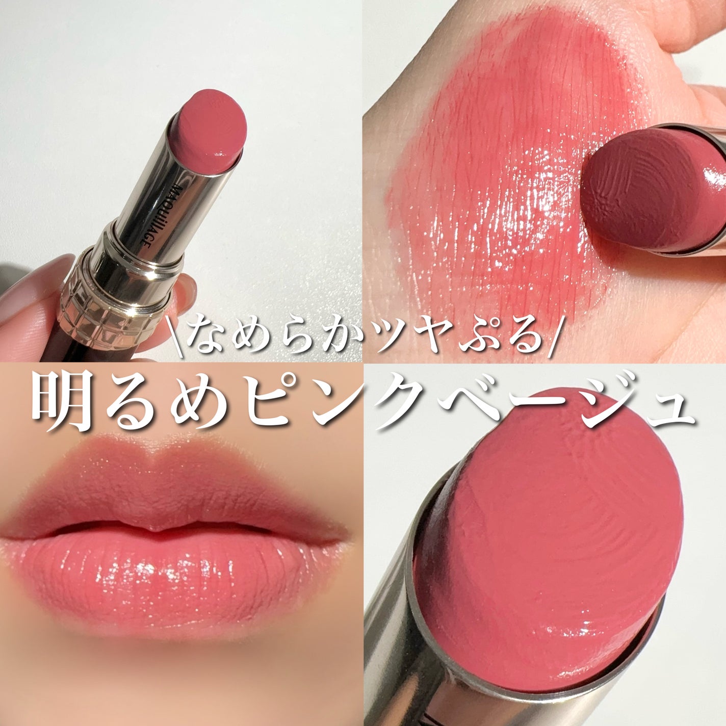 ドラマティックエッセンスルージュ/マキアージュ/口紅を使ったクチコミ(1枚目)