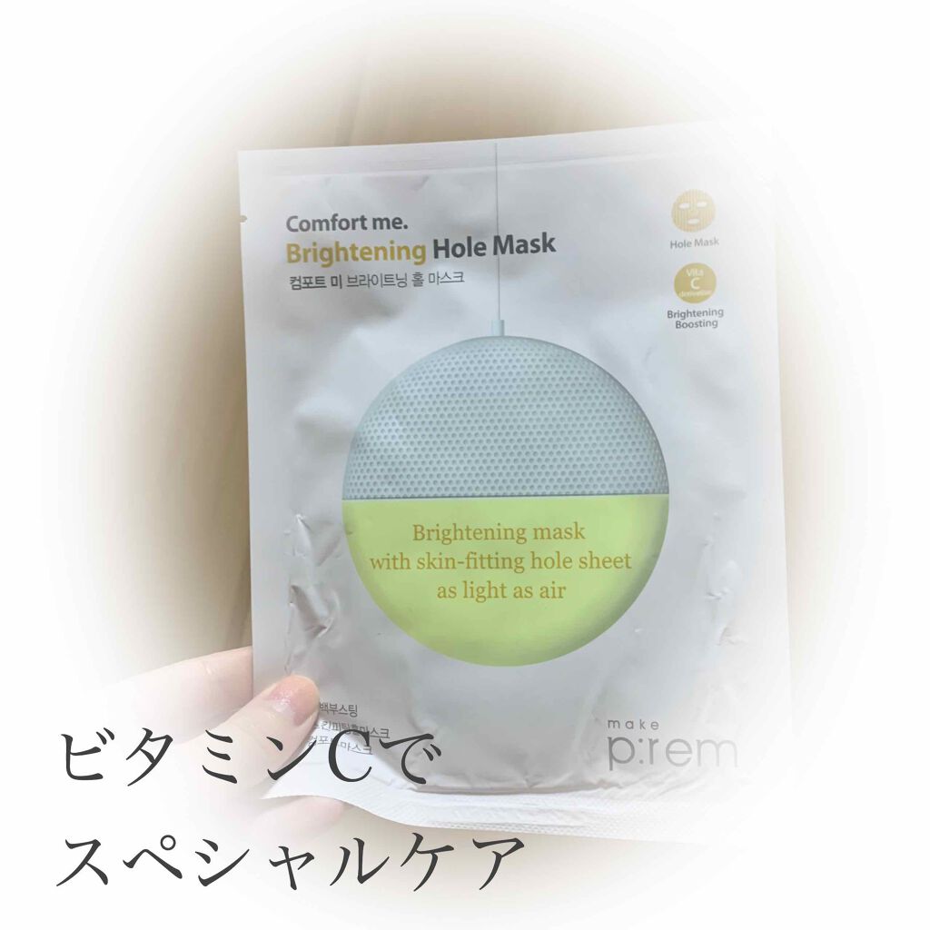 コンフォートミー ブライトニングホールマスク/make prem/シートマスク・パックを使ったクチコミ(1枚目)