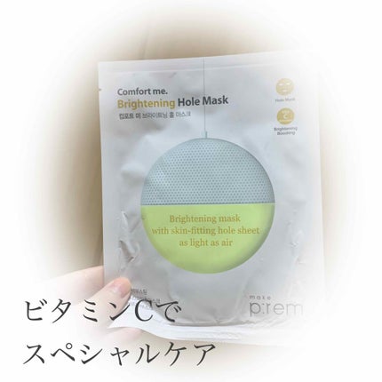 コンフォートミー ブライトニングホールマスク/make prem/シートマスク・パックを使ったクチコミ(1枚目)
