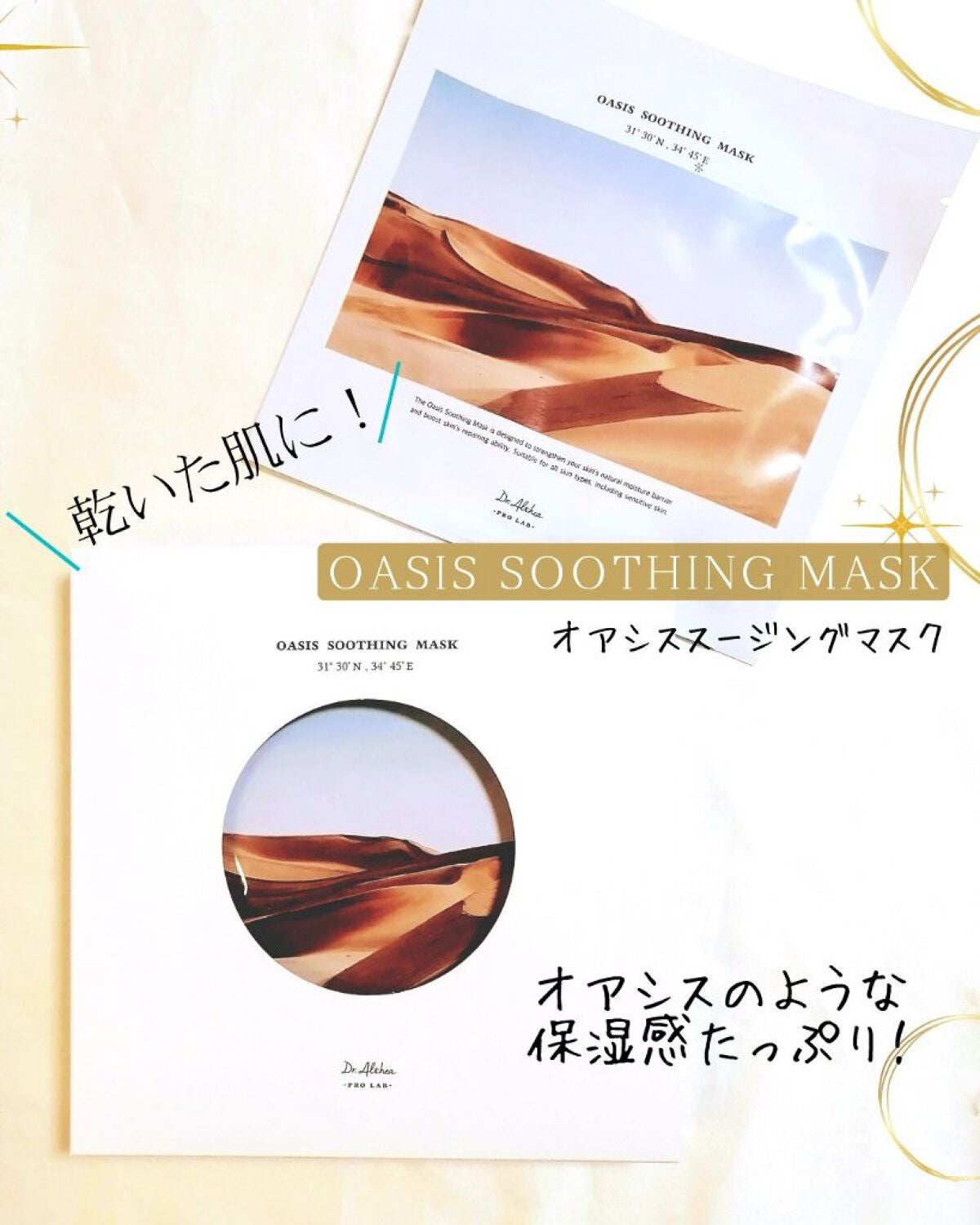 オアシス スージング マスク/Dr.Althea/シートマスク・パックを使ったクチコミ(1枚目)