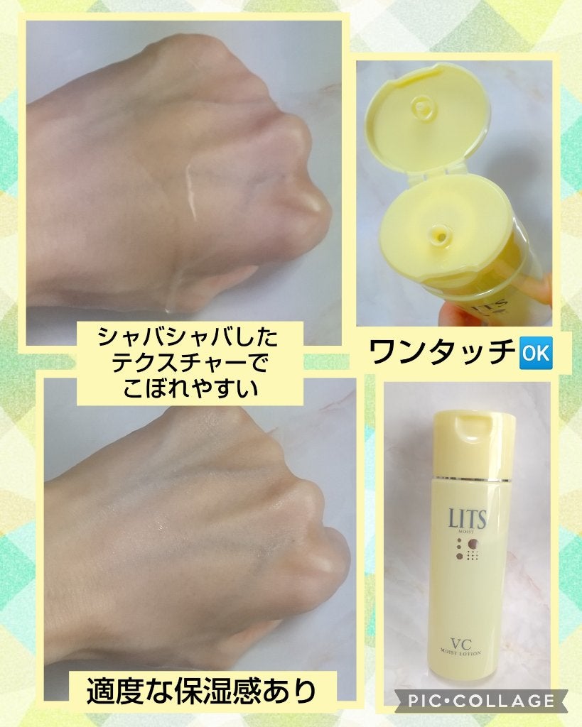 モイスト ローションC/リッツ/化粧水を使ったクチコミ(2枚目)