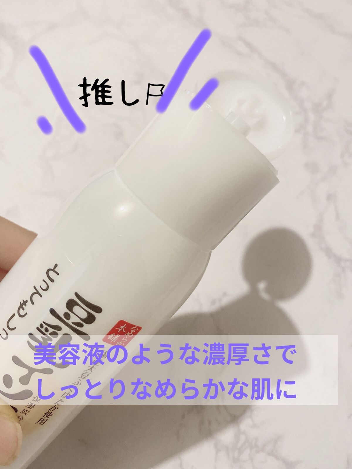 とってもしっとり化粧水 ＮＣ/なめらか本舗/化粧水を使ったクチコミ（3枚目）